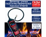 Детектор утечки газа Habotest HT601B