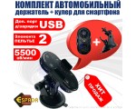 Автомобильный держатель для смартфона + кулер с резьбой Ecud, Espada / комплект /