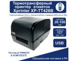 Термотрансферный принтер Xprinter XP-TT426B