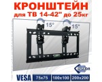 Кронштейн настенный наклонный Ekr1443wa Espada для телевизора диагональю от 14" до 42" весом до 25кг