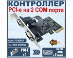 Контроллер PCI-E, 2S port, чип AX99100, модель PCIe2SAX, Espada