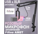 Микрофонный комплект Fifine, AM8TP розовый