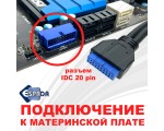 Планка на переднюю панель USB-A 3.2 Gen 1 5Gbps и audio jack 3.5мм х 2 микрофон и наушники, Eu335 Espada / USB3.0 лицевая в отсек 3,5"/