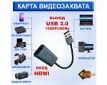 Карта видеозахвата HDMI to USB3.0, 1080P@60Hz чипсет MS2130, модель EVihu3, Espada