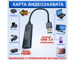 Карта видеозахвата HDMI to USB3.0, 1080P@60Hz чипсет MS2130, модель EVihu3, Espada