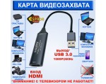 Карта видеозахвата HDMI to USB3.0, 1080P@60Hz чипсет MS2130, модель EVihu3, Espada
