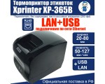Термопринтер этикеток Xprinter XP-365B USB+LAN