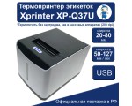Термопринтер XP-Q371U USB этикеток Xprinter