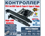 Контроллер PCI-E, USB 3.2 Gen2(USB-A, USB-C, Type-E),PCIeU32TE, Espada