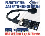 Переходник разветвитель с материнской платы 20pin на type E и 20Pin, чипсет GL3510, USB 3.2 Gen 1 (USB3.0), модель EiD20EM