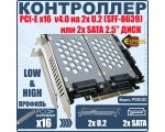 Контроллер  PCI-E, 2 порта U2 SFF-8639, PCIEU2C, Espada