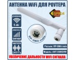 Wifi антенна RP-SMA для роутеров, 5 dBi, модель ANT-3500GHW,белая, Espada