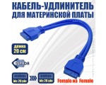 Кабель удлинитель с материнской платы 20pin Female на 20pin Female 20см Espada модель E20pFF