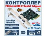 Контроллер PCI-E, USB 3.2 Gen2(2xUSB-A), модель PCIeU2AGen2, Espada