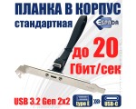 Планка в корпус USB C 3.2 Gen2x2, Ebr20C, 20Gbps, Espada, type E MB