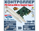 Контроллер PCI-E, USB 3.2 Gen2x2 20Gbps Type-E, модель PCIeU322E, Espada