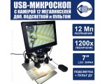 Цифровой микроскоп E-DBM1200 12Мп + пульт