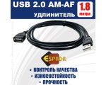 Кабель удлинитель USB 2.0 AM-AF 1,8 метра Espada Emf18