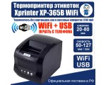 Термопринтер этикеток Xprinter XP-365B USB+ WiFi