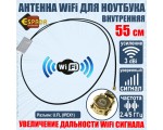 Wifi Антенна внутренняя для ноутбука с разъемом U.FL + RF кабель 3 dBi Espada, 55 см