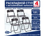Стул складной E-CH001 Esterra (4 шт. в упаковке)