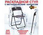 Стул складной E-CH001 Esterra (4 шт. в упаковке)