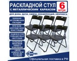 Стул складной E-CH001 Esterra (6 шт. в упаковке)