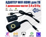 Видеоадаптер WiFi HDMI для телевизора, 2,4/5ГГц, 4k, Espada WVH 02
