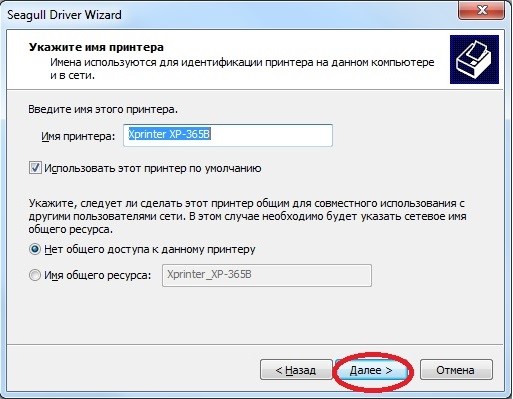 Xprinter 365b как печатать чеки