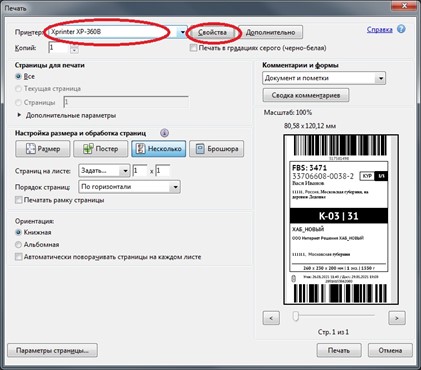 Xprinter 365b как печатать чеки