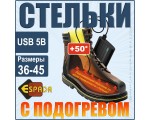 Стельки для обуви Ins-2 Espada с подогревом через USB, р-р 38-39