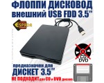 Флоппи дисковод внешний FDD 3.5 дюйма Espada, FD-05PUB USB 1.44 MB