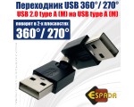 Переходник USB 2.0 type A male type A male, поворотный в 2-х плоскостях 360°/ 270° Espada EUSBAmAm270
