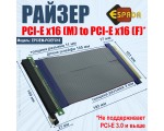 Кабель удлинитель PCI-E x16 Male to PCI-E x16 Female Espada, EPCIEM-PCIEFX16