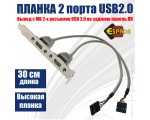 Стандартная планка 2 порта USB 2.0 в корпус компьютера Espada, EBRCT-2PrtUSB2
