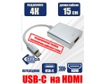 Видео конвертер USB Type C Male to HDMI type A 19 pin female, EusbChdmi Espada / внешняя видеокарта USB-C /