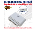 Переходник RDL to micro USB Bf магнитный для зарядки Sony Xperia Z3, Z3 Compact, Z2, Z1, Z1 Compact Mini, Espada ErdlmF
