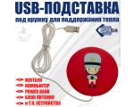 Подставка под кружку с подогревом LS-RBG силиконовая USB "Солдатики", цвет красный