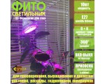 Светодиодный светильник на присоске Espada E-Fito10WE27L1.8 с выключателем и фитолампой Е27 10 Вт
