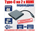 Видеоконвертер USB C на 2 * HDMI, EusbC2hdm 4K Espada / внешняя видеокарта USB-Type-C / разветвитель на 2 hdmi /