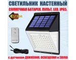 Настенный светодиодный светильник Espada E-WSP88RC с датчиком движения, освещения и звука, с пультом управления, водонепроницаемый IP65