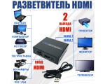 HDMI разветвитель 1х2 с усилителем до 25м v1.4 поддержка 3D Espada EDH22