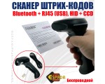 Сканер считывания штрих-кодов Espada E-660 1D беспроводной, Bluetooth