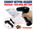 Сканер считывания штрих-кодов Espada E-9701B 1D беспроводной, Bluetooth, CCD