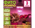 Светодиодная фитолампа для растений Е27 Led Fito Espada E-T80-12W, T80, 12W / лампа для гидропоники, аквариумных растений, выращивания рассады / 3 шт в комплекте