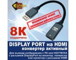 Видео конвертер Display Port Male to HDMI Female 8k, Edphd8k, активный, Espada