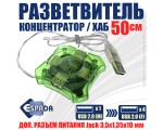 Разветвитель USB 2.0 - 4 порта, Eh420, зеленый, длина кабеля 50см, хаб Espada