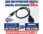 Кабель переходник с материнской платы 20PIN F на USB2.0, Ecab50, 50см, Espada