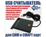 USB Считыватель сим и пластиковых смарт-карт, модель Smartread, Espada / банковские, почтовые карточки, цифровые подписи, карты личной идентификации, электронные карты-ключи и тд./