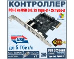 Контроллер PCI-E, USB3.0 2xtype-A+2xtype-C, chip D720201, модель EU30A2С2, Espada